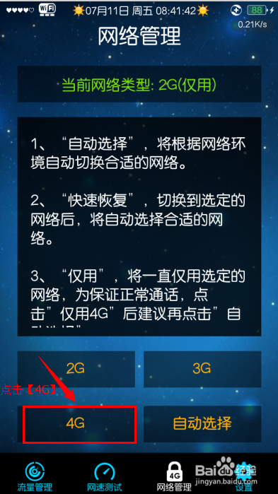 iphone如何鎖定使用4G流量