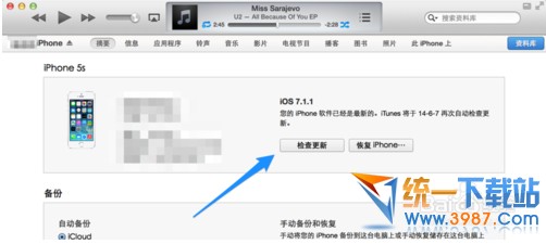 ios8升級教程