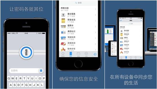 不怕忘記密碼 最佳iOS密碼管理應用推薦