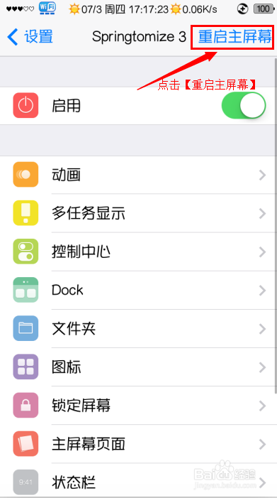 iphone5S如何隱藏DOCK欄