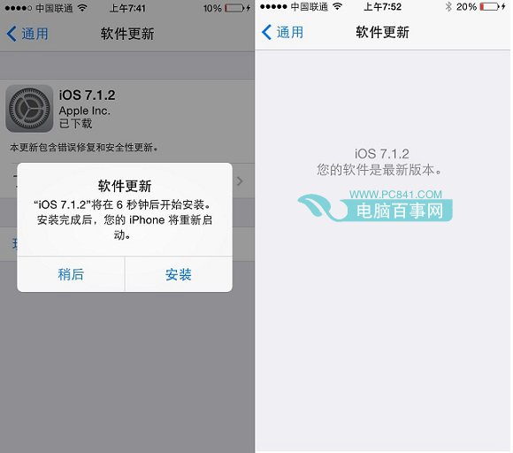 iOS7.1.2怎麼升級？  