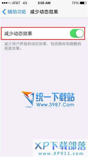 ios8省電技巧