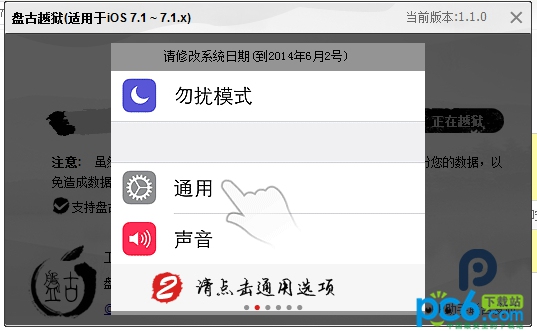 iOS7.1.2完美越獄圖解教程 