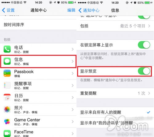 iPhone設定通知模式幫你藏得妥妥短信、Email羞羞內容 