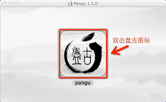 【Mac版】盤古越獄工具iOS7.1-iOS7.1.1完美越獄圖文教程