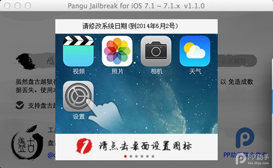 【Mac版】盤古越獄工具iOS7.1-iOS7.1.1完美越獄圖文教程