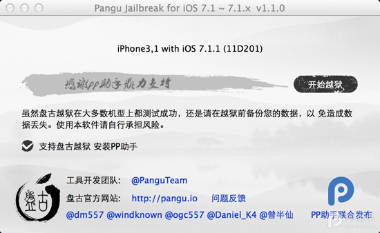 【Mac版】盤古越獄工具iOS7.1-iOS7.1.1完美越獄圖文教程