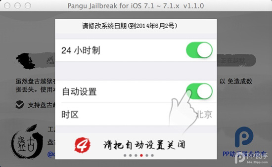 【Mac版】盤古越獄工具iOS7.1-iOS7.1.1完美越獄圖文教程