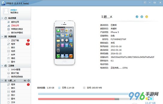 iOS7越獄資料備份教程  