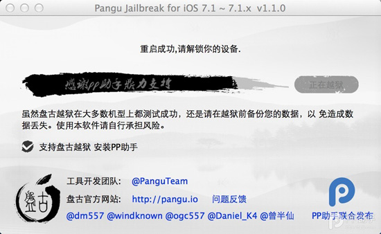 【Mac版】盤古越獄工具iOS7.1-iOS7.1.1完美越獄圖文教程