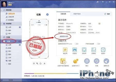 iPhone 6教你如何查看設備信息 