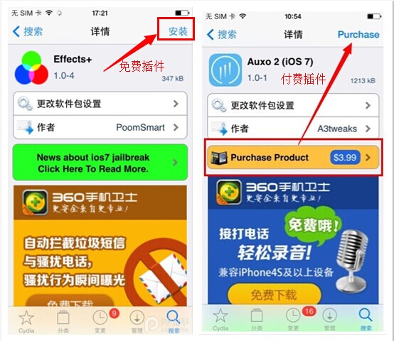 iOS7.1.1完美越獄兼容插件安裝教程 