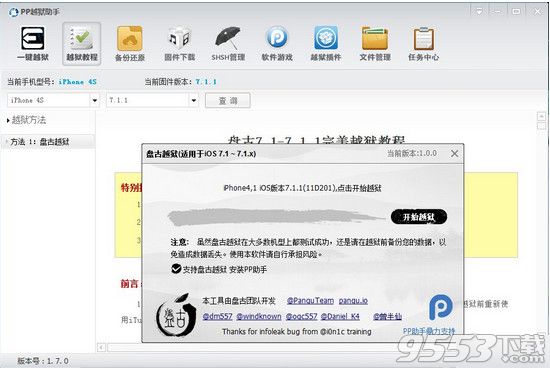 PP助手聯合盤古越獄首發    ios7.1.1完美越獄插件安裝教程