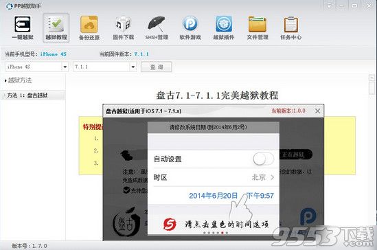 PP助手聯合盤古越獄首發    ios7.1.1完美越獄插件安裝教程