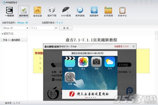 PP助手聯合盤古越獄首發    ios7.1.1完美越獄插件安裝教程