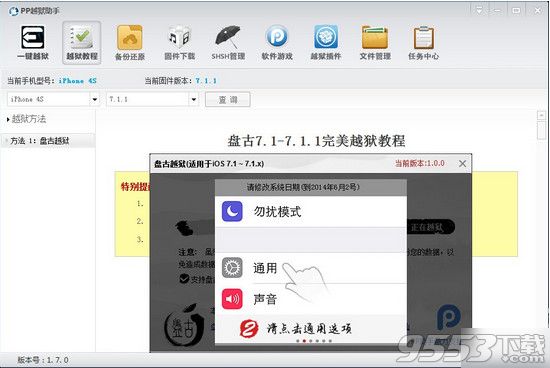 PP助手聯合盤古越獄首發    ios7.1.1完美越獄插件安裝教程