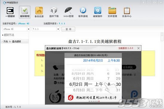 PP助手聯合盤古越獄首發    ios7.1.1完美越獄插件安裝教程