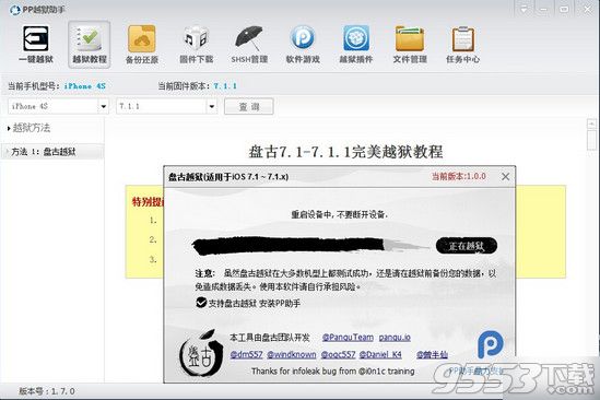 PP助手聯合盤古越獄首發    ios7.1.1完美越獄插件安裝教程