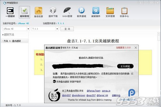 PP助手聯合盤古越獄首發    ios7.1.1完美越獄插件安裝教程