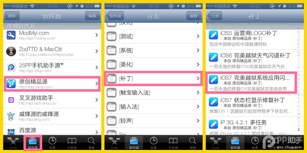 iOS7.1.1完美越獄後系統自帶應用程序閃退修復方法參考