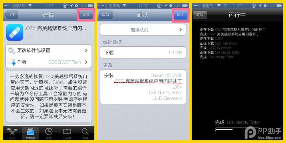 iOS7.1.1完美越獄後系統自帶應用程序閃退修復方法參考