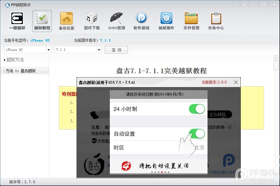 PP助手iOS7.1.1完美越獄圖文教程