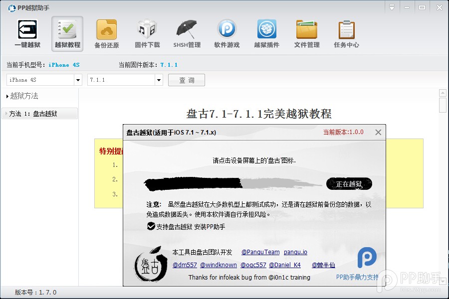 PP助手iOS7.1.1完美越獄圖文教程