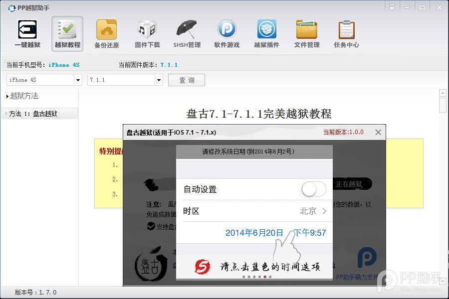 PP助手iOS7.1.1完美越獄圖文教程