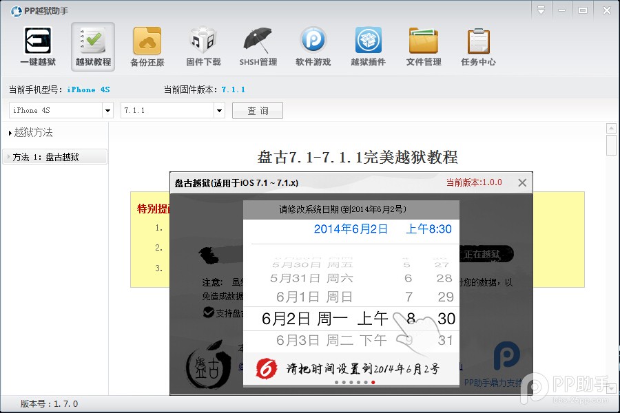 PP助手iOS7.1.1完美越獄圖文教程
