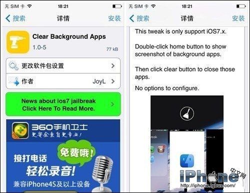 iOS7後台程序如何一鍵關閉？  