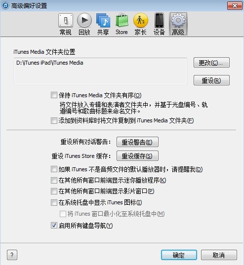 【iTunes 11教程】怎樣為iPad、iPhone設置獨立iTunes資料庫?