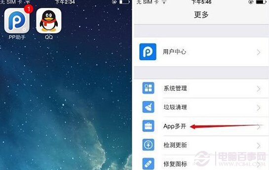 iPhone APP多開怎麼用？ 