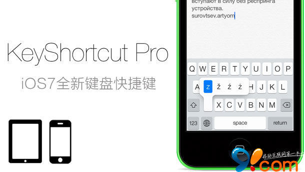 越獄插件KeyShortcut Pro：iOS7全新鍵盤快捷鍵 