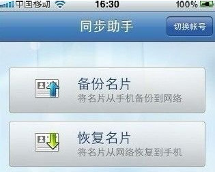 如何備份iphone通訊錄 