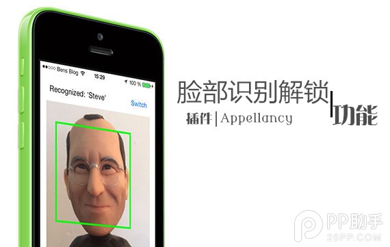 iOS7完美越獄插件Appellancy臉部識別解鎖！ 