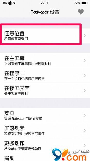 如何使用Activator和“查找iPhone”來防盜  