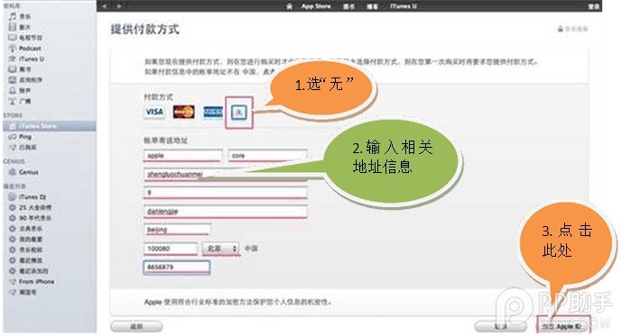 蘋果賬號怎麼創建？Apple ID賬號注冊教程圖文詳解