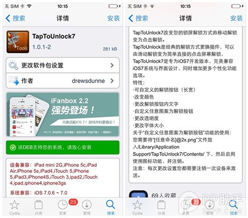 iOS7完美越獄插件推薦：點擊解鎖的TapToUnlock7