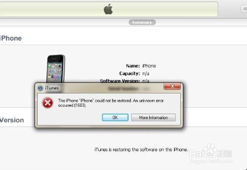 iTunes恢復iPhone固件發生未知錯誤1603怎麼辦 
