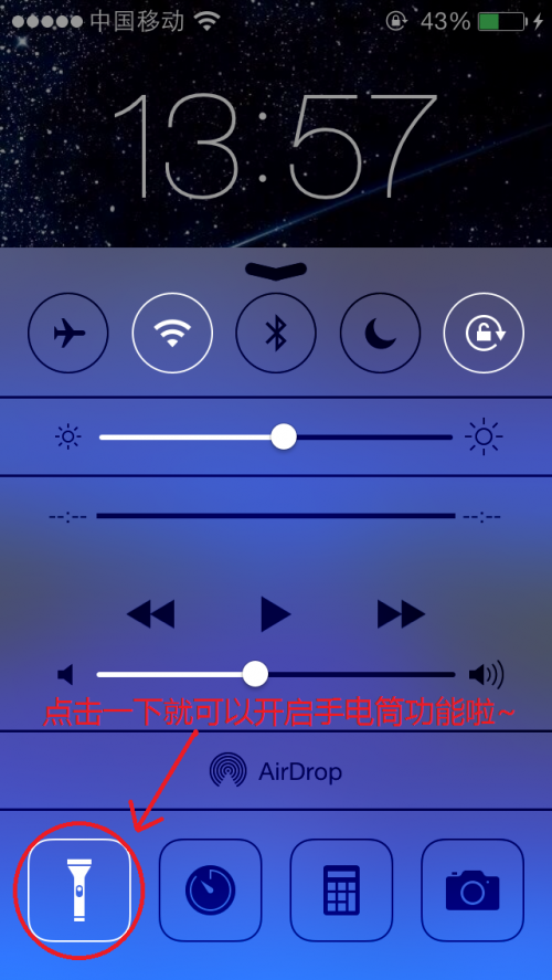 iOS 7手電筒鎖屏狀態點擊相機可快速關閉 