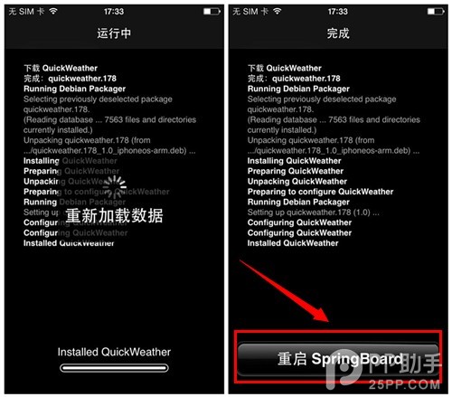 iOS7完美越獄插件：天氣通知一點即現的QuickWeather