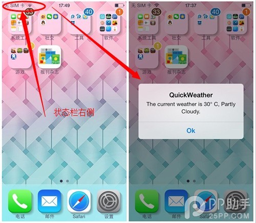 iOS7完美越獄插件：天氣通知一點即現的QuickWeather