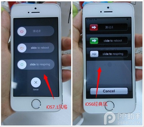 iOS7越獄插件：無需升級即可體驗iOS7.1關機界面