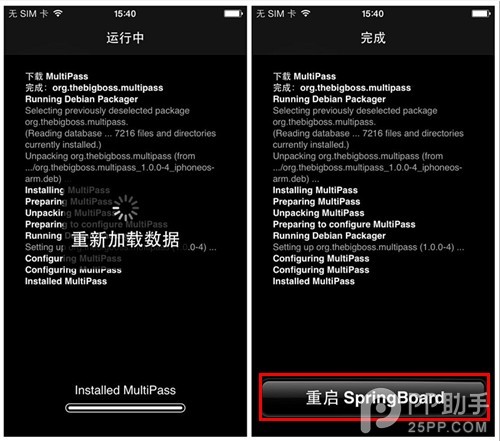 iOS7完美越獄插件：能為iPhone設置多個解鎖密碼的MultiPass