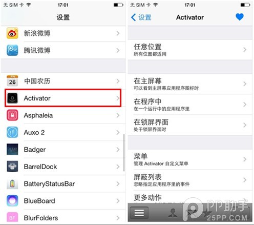 iOS7完美越獄插件Activator使用設置 