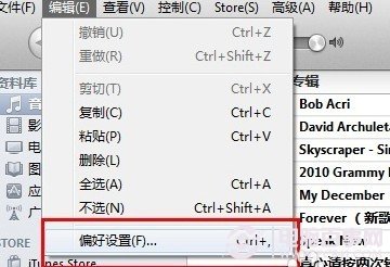 iTunes工具偏好設置
