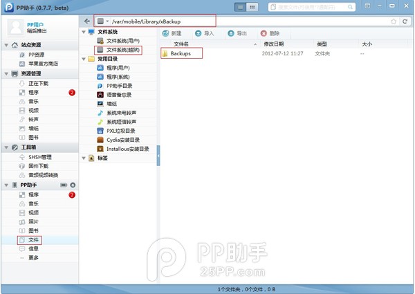  iOS7完美越獄插件推薦：可一鍵備份Cydia已安裝插件的Xbackup