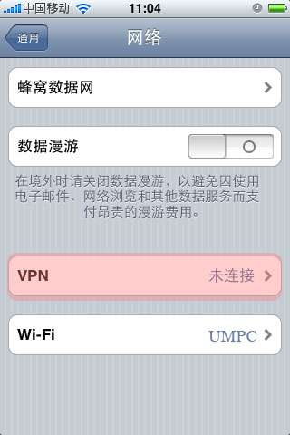 蘋果iPhone4 VPN使用教程_新客網