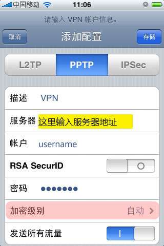 蘋果iPhone4 VPN使用教程_新客網