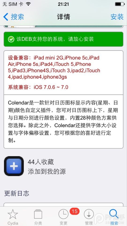 iOS7越獄美化插件系列：日歷App圖標也能變得有個性！